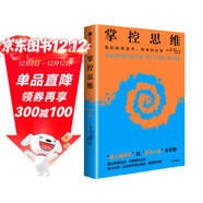 掌控思維 我們如何思考、判斷和決策 加里克萊因著(zhù) 如何做出正確決策 洞察力的秘密 直覺(jué)定律 作者新作 決策 判斷 思考快與慢 中信出版社