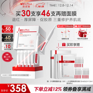 薇諾娜第二代311屏障次拋1.5ml*30精華舒緩保濕補水修護護膚品圣誕禮物