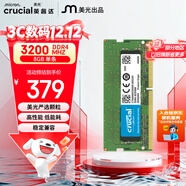 英睿達（crucial）8GB DDR4 3200頻率 筆記本內存條 美光（原鎂光）原廠(chǎng)顆粒 AI電腦配件