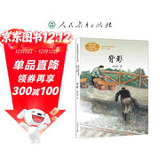 背影 八年級上冊 朱自清 中考語(yǔ)文閱讀拓展 人教版課文作家作品 語(yǔ)文教材配套讀物 同名作品收入中小學(xué)語(yǔ)文教科書(shū)