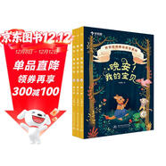 學(xué)而思 晚安我的寶貝 幼兒睡前故事繪本 4歲全3冊法國引進(jìn)閱讀啟蒙書(shū) 3-6歲