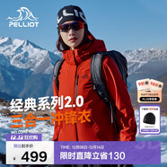伯希和（Pelliot）【山野經(jīng)典2.0】沖鋒衣三合一秋冬男女保暖外套12340106霞紅2X