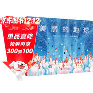 美麗的地球  學(xué)校重點(diǎn)推薦環(huán)保系列繪本3-6歲（啟發(fā)出品）