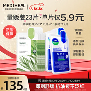美迪惠爾新水潤舒緩面膜茶樹(shù)維穩面膜23片組合裝補水保濕抗油禮物出游必備
