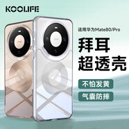 KOOLIFE適用 華為Mate80Pro手機殼 huawei mate80手機保護套鏡頭保護超薄防摔德國進(jìn)口拜耳材質(zhì)透明硅膠殼