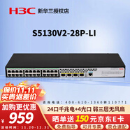 華三（H3C）企業(yè)級三層網(wǎng)管型交換機 核心匯聚千兆Vlan劃分端口聚合堆疊光纖口上行以太網(wǎng)網(wǎng)絡(luò )交換器 S5130V2-28P-LI弱三層24電口+4光口 政企商用辦公、安防監控網(wǎng)線(xiàn)分線(xiàn)器