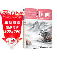 零基礎學(xué)國畫(huà)：寫(xiě)意篇+工筆篇（全2冊）（ 國畫(huà)技法從入門(mén)到精通 山水水墨畫(huà) 教程教材書(shū)籍）