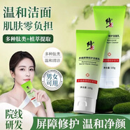 修正多維屏障修護系列水乳液潔面霜精華液面部保濕護理套裝 修正多維屏障修護潔面乳100g