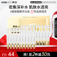 韓后黃金玻尿酸淡紋次拋精華20支裝 補水保濕淡紋滋養面部精華護膚品