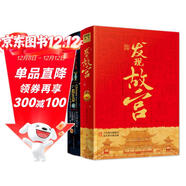 國家寶藏 發(fā)現故宮 瓷器改變世界 讀故事暢游故宮國寶歷史 領(lǐng)略中國瓷器魅力 精裝共2冊