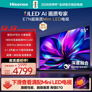 海信電視65E7N 65英寸 ULED超畫(huà)質(zhì) DeepSeek AI電視 1800分區Mini LED 超薄大屏 以舊換新家電國家補貼