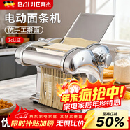 拜杰電動(dòng)壓面機面條機家用全自動(dòng)一體饸烙機多功能餛飩皮餃子皮廚房和面機器切面機商用搟面機筱面工具 三刀型【壓面皮+餃子皮+2.5+4/9mm寬面】 優(yōu)質(zhì)不銹鋼丨8檔調節丨仿古法制面/澎湃動(dòng)力