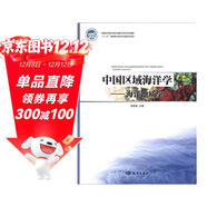 中國區域海洋學(xué)：海洋地質(zhì)學(xué)