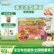 爺爺的農場(chǎng)有機嬰幼兒海洋造型意大利面200g 國家嬰標 寶寶嬰兒面條1歲-2歲