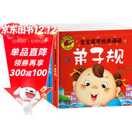 大圖大字三字經(jīng)弟子規百家姓唐詩(shī)三百首全套4冊 早教注音版 2-3-4-5-6歲寶寶國學(xué)經(jīng)典啟蒙書(shū)籍兒童版幼兒園用書(shū)讀物繪本故事