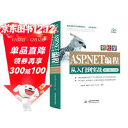 ASP.NET編程從入門(mén)到實(shí)戰 Web前端開(kāi)發(fā) 網(wǎng)頁(yè)設計與制作visual studio2019網(wǎng)站設計與開(kāi)發(fā)網(wǎng)站建設入門(mén)自學(xué)案例視頻教程前端架構師教材書(shū)籍a(chǎn)sp.net core