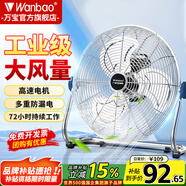 萬(wàn)寶（Wanbao）電風(fēng)扇臺式趴地扇工業(yè)風(fēng)扇強力趴地風(fēng)扇大風(fēng)量商用臺地扇工業(yè)除甲醛大功率電扇工廠(chǎng)室內落地扇通風(fēng) EF-30S 月光銀（12寸）三檔調速