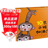 10只小猴加油！ 麥克格雷涅茨彩虹繪本館