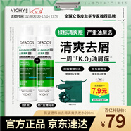 薇姿（VICHY）去屑洗發(fā)水綠標1%二硫化硒緩解頭癢去屑控油洗發(fā)露熱門(mén)商品200ml
