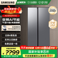 三星AI神25年新品雙開(kāi)門(mén)家用電冰箱655升對開(kāi)門(mén)大容量一級能效風(fēng)冷無(wú)霜干濕分儲RS70F65P1TSC國家補貼 月光銀