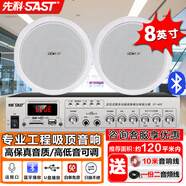 先科（SAST）8英寸吸頂音響套裝定壓120W功放機公共廣播系統吊頂家用客廳會(huì )議背景喇叭組合音箱一拖二