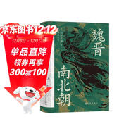 汗青堂叢書(shū)103·魏晉南北朝  經(jīng)典六朝史 汗青堂叢書(shū)top1