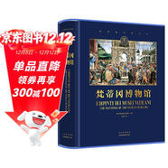 梵蒂岡博物館文藝復興佛羅倫薩新柏拉圖拉斐爾意大利畫(huà)家大畫(huà)冊