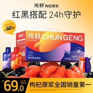 純耕 紅黑枸杞原漿組合禮盒1800ml（60袋）寧夏黑枸杞汁原液節日禮品
