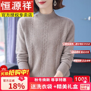 恒源祥品牌100%純羊絨衫冬裝加厚羊毛衫中年媽媽毛衣女半高領(lǐng)打底衫毛衣 22607駝色 加厚 高檔禮盒包裝 3XL 建議145-160斤