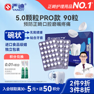 嚴迪（YANDY）正畸保護蠟 顆粒原味獨立裝90粒 正畸蠟牙套牙齒矯正托槽牙蠟便攜