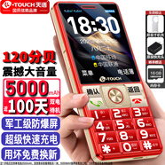 天語(yǔ)（K-Touch）A2超級快充老年人手機3W多媒體大喇叭大聲音4G全網(wǎng)通超長(cháng)待機2025新款最火老人學(xué)生專(zhuān)用手機中國紅