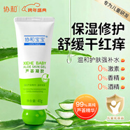 協(xié)和蘆薈凝膠40g寶寶兒童庫拉索曬后修護舒緩控油補水蚊蟲(chóng)叮咬痘肌