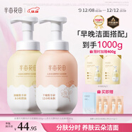 半畝花田潔面慕斯氨基酸洗面奶乳控油祛痘清潔黑頭粉刺敏感肌圣誕禮物1kg