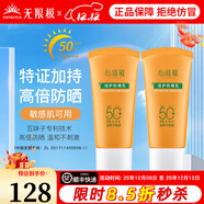無(wú)限極防曬霜心維雅倍護防曬乳隔離霜SPF50+50g護膚化妝品旗艦專(zhuān)柜正品 50g*2支(心維雅倍護防曬乳)