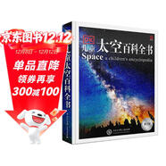 DK兒童太空百科全書(shū) 精裝正版 探索宇宙奧秘行星黑洞 6-12歲中小學(xué)生一二三年級天文科普知識 暑期閱讀課外書(shū) 航天啟蒙