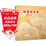 狐貍電話(huà)亭   日本第八屆濱田廣介童話(huà)獎、中國臺灣聯(lián)合報2002年度最佳童書(shū)  3-9歲（啟發(fā)出品）