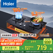 海爾（Haier）【雙邊智能定時(shí)】 燃氣灶天然氣 家用雙灶具5.2kW瞬燃猛火  政府補貼20%燃氣灶 可調節Q2BE7(12T)