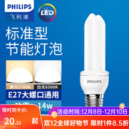 飛利浦標準型節能燈E27大螺口燈泡電燈泡熒光光源替換白熾燈 【2U】-14W-155mm 白光