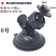 鉆技 適用于后視鏡行車(chē)記錄儀支架通用固定中控臺安裝吸盤(pán)式貨車(chē)載底 8號樂(lè )視小蟻