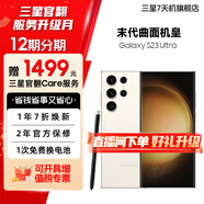 三星 【官方直供】Galaxy S23Ultra  23年旗艦 2億像素 2K曲面屏幕 悠柔白 12GB+256GB 99新 官翻機 6期分期