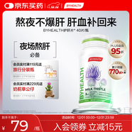 BYHEALTH湯臣倍健海外版第一代夜肝片40粒 奶薊草水飛薊加班熬夜養肝常備
