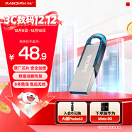 閃迪（SanDisk）32GB U盤(pán) CZ73 時(shí)尚藍色 安全加密 數據恢復 學(xué)習電腦辦公投標 小巧便攜 車(chē)載 金屬優(yōu)盤(pán)