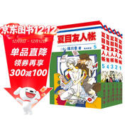 正版漫畫(huà) 夏目友人帳1-5冊套裝 夏目貴志貓咪老師感動(dòng)無(wú)數讀者的治愈系神作