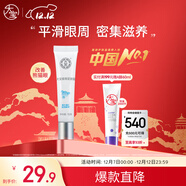 大寶眼周緊致霜15g眼霜緊致平滑保濕補水滋潤眼部護膚品