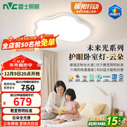 雷士（NVC）LED護眼臥室吸頂燈具書(shū)房?jì)和咳庾V2025款異形未來(lái)光