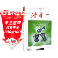 讀者 2022年秋季卷 總第762-767期 合訂本 讀者校園期刊雜志初高中生作文素材青年意林文學(xué)