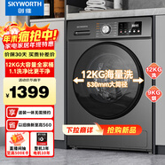 創(chuàng  )維12KG洗烘一體滾筒全自動(dòng)洗衣機 超大容量 超薄 直驅變頻  1.1洗凈比 家電國家補貼XQG120-B33ZDH
