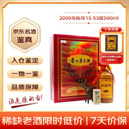 茅臺 2009年 陳年15 年份酒 醬香型 白酒 53度 500ml 單瓶裝 陳年老酒 禮贈宴請收藏【名酒鑒真】
