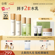 谷雨雪肌白千水乳套裝美白減黃提亮保濕控油祛痘淡印生日圣誕禮物