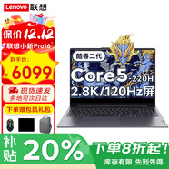 聯(lián)想筆記本電腦2025補貼20%可選新款酷睿7高能處理器電競辦公游戲設計學(xué)生手提輕薄揚天V可選小新Pro16 酷睿5 220H 24G內存1TB小新Pro16 全新升級|游戲級顯卡|同款最低價(jià)